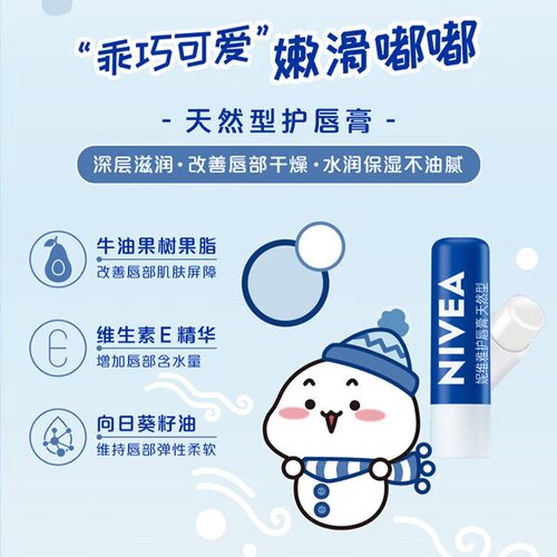 妮维雅润唇膏保湿滋润补水防干裂去死皮淡化修护唇纹唇油嘟嘟唇 - 图1