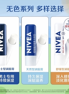 妮维雅润唇膏秋冬保湿补水无色