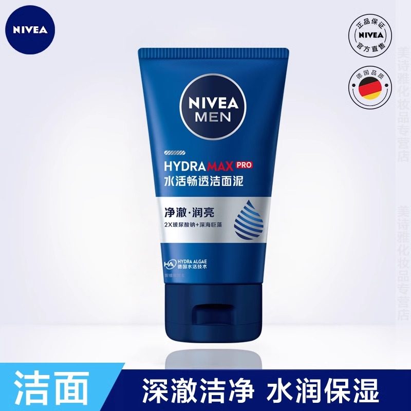 妮维雅水活畅透洁面乳男士洗面奶专用控油保湿深层清洁官方正品,淘宝优惠券,粉丝福利购,淘宝优惠卷