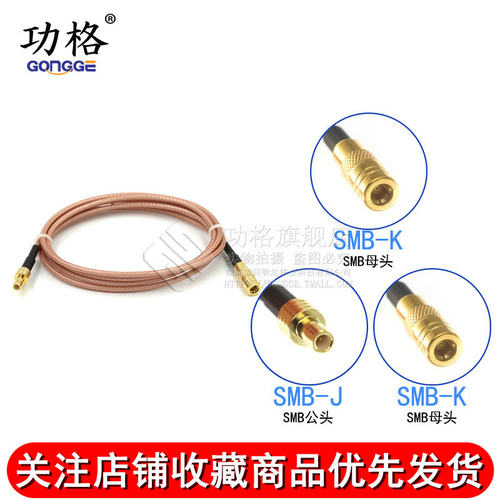RF射频镀银延长线 SMB-J/SMB-JK延长线 SMA公头转SMB公母头馈线 - 图0