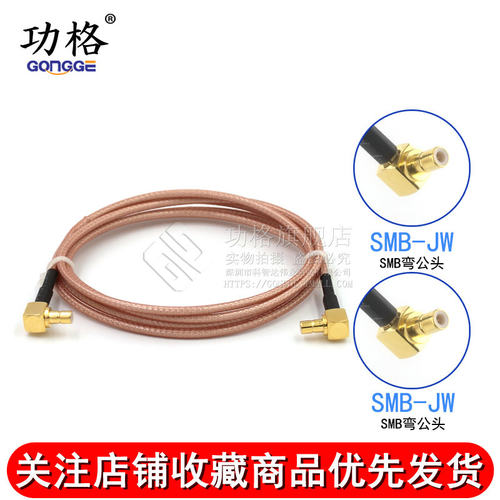 50欧姆高频馈线SMB弯公头转SMB弯公头SMB-JK SMB弯公母射频转接线 - 图2