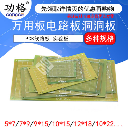 万用板电路板洞洞板面包PCB线路板10*15cm实验板焊接9*15 - 图1