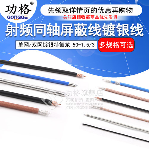 RG142 RG58 RG316/174 RF1.13 SYV50-5-7 半柔半钢同轴馈线屏蔽线_虎窝淘