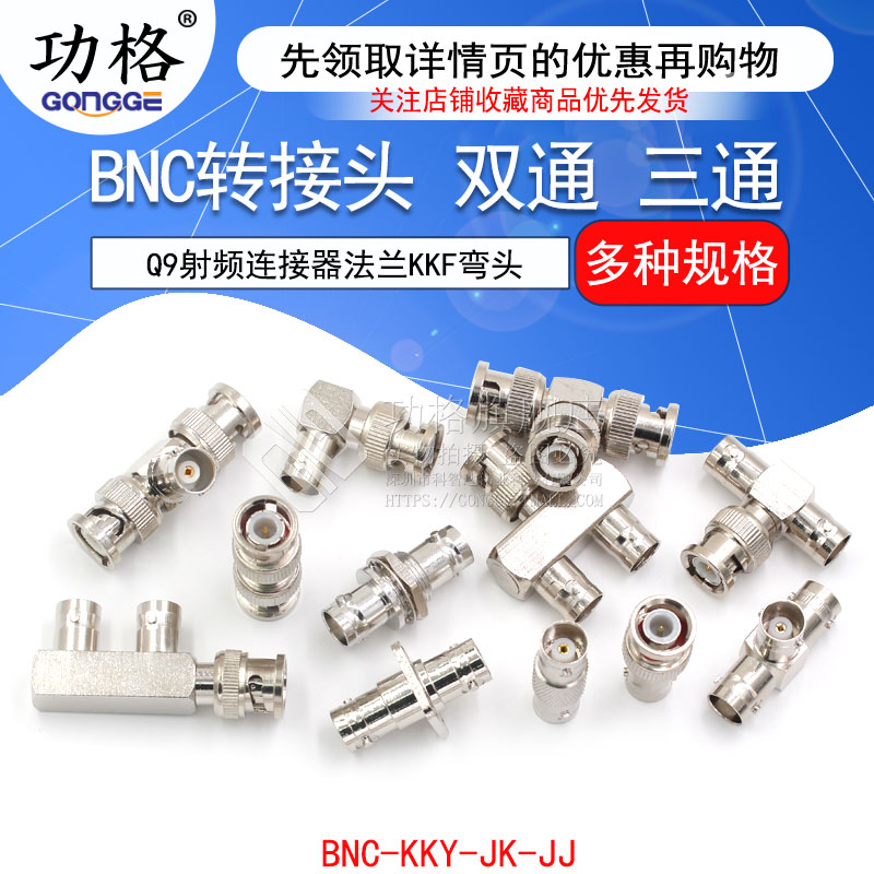 BNC转接头公转母三通BNC-KKY-JK-JJ Q9射频连接器双通法兰KKF弯头 - 图1