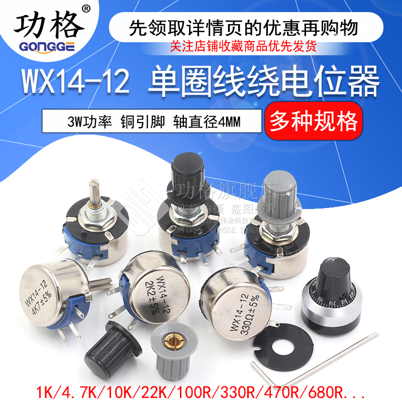 WX14-12 3W单圈线绕电位器1K 2K2 3K3 4K7 20K 10K 22K 100R 470R-图1