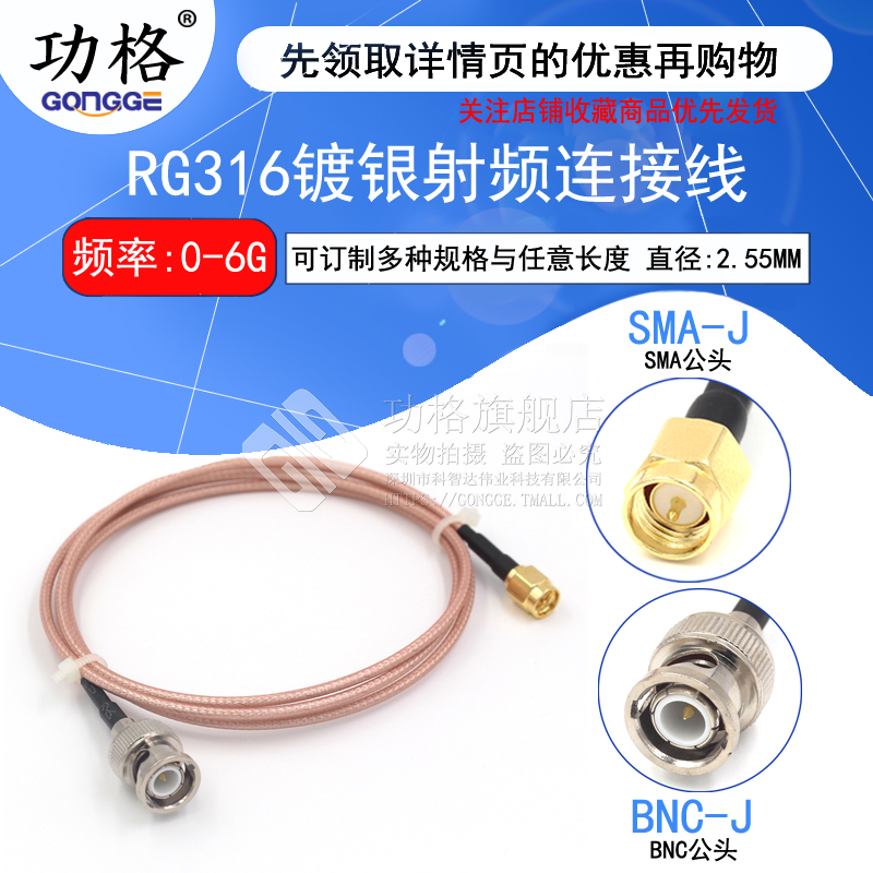 RG316射频连接跳线 SMA/BNC-JJ SMA公转Q9/BNC公 母 示波器连接线