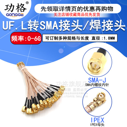 SMA-J/IPX－RG178线 SMA公头转IPEX 射频线天线馈线 跳线 转接线 - 图1
