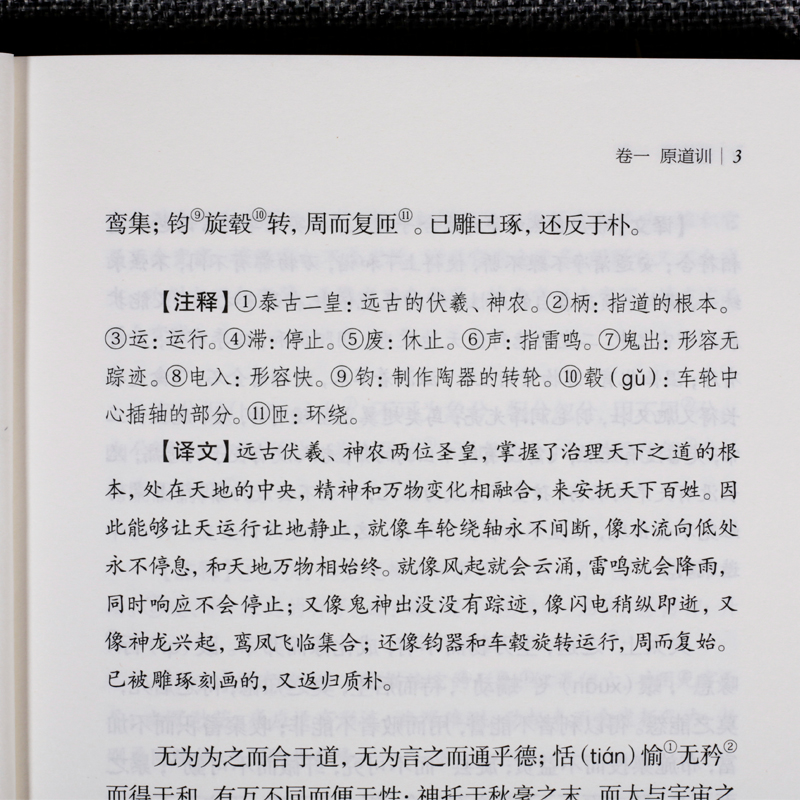 【2本】淮南子正版全注全译无删节刘安西汉中国传统文化哲学宗教先秦道家经典名著古代文化常识诸子百家学说阴阳家天文地理政治学-图2