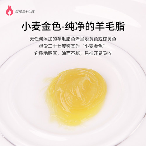 母爱三十七度羊脂膏乳头霜滋润保湿防皲裂100%羊毛脂膏37度 - 图1
