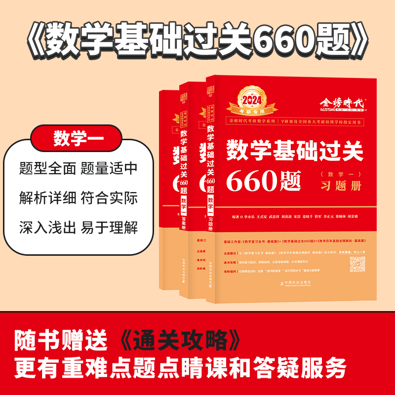 武忠祥2024考研数学李永乐线性代数辅导讲义 王式安概率论基础篇强化提高篇高数660题330复习全书一二三历年真题详解 金榜全书提高 - 图1