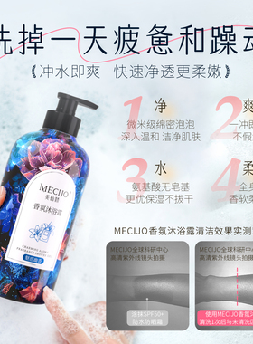 氨基酸香氛沐浴露持久留香