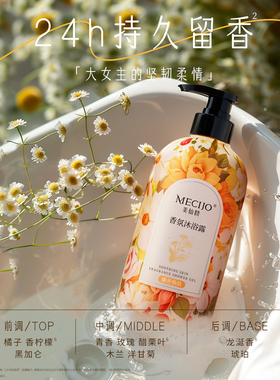 持久留香沐浴露美仙娇保湿柔嫩