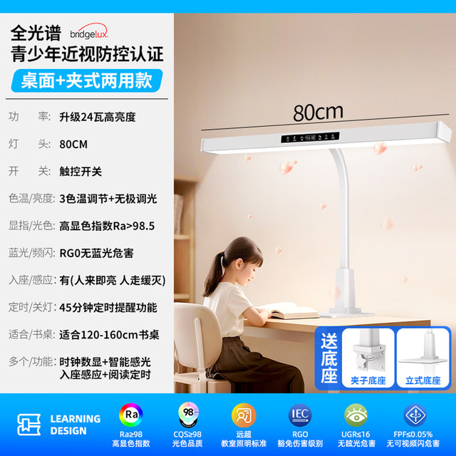 Red light smart eye protection lamp