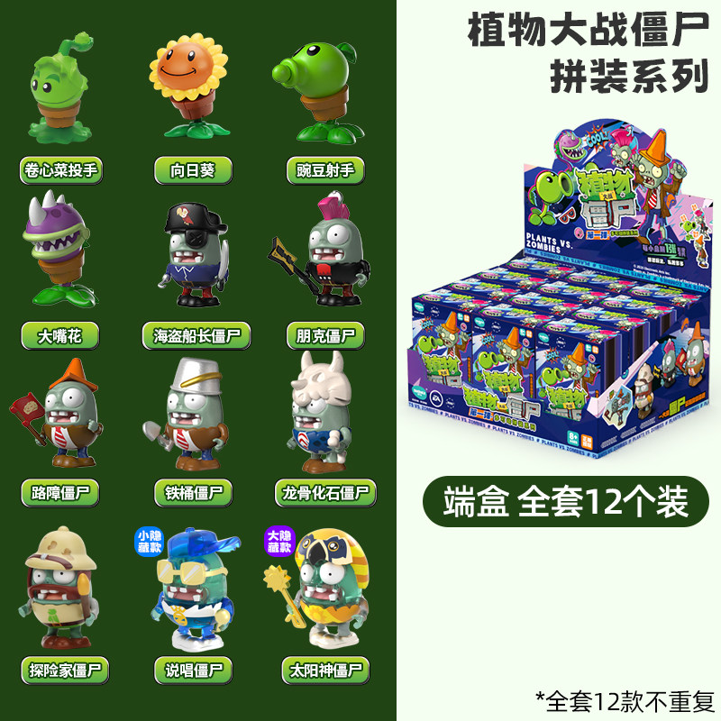 植物大战僵尸玩具盲盒2025新款儿童玩偶手办惊喜蛋男女孩生日礼物,淘宝优惠券,粉丝福利购,淘宝优惠卷