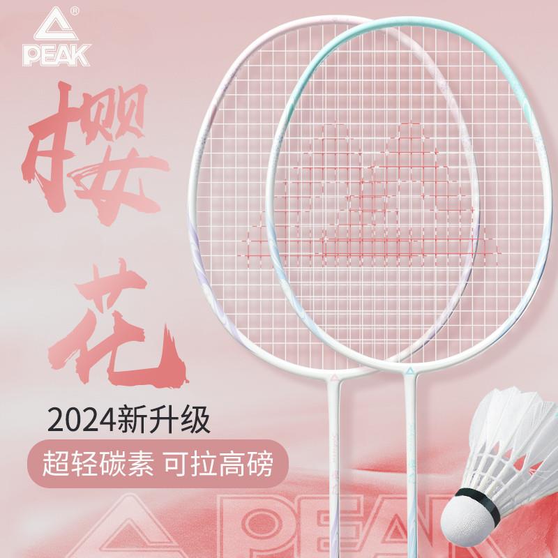 Peak匹克羽毛球拍官方正品超轻全碳素单双拍一体拍儿童训练 - 图0