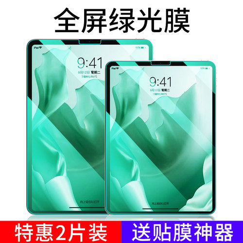 适用于ipad钢化膜8air3苹2果2019平板2018Pro11全屏10.2寸mini5保护2020ipad7磨砂6水凝4第八代1蓝光贴12.9 - 图2