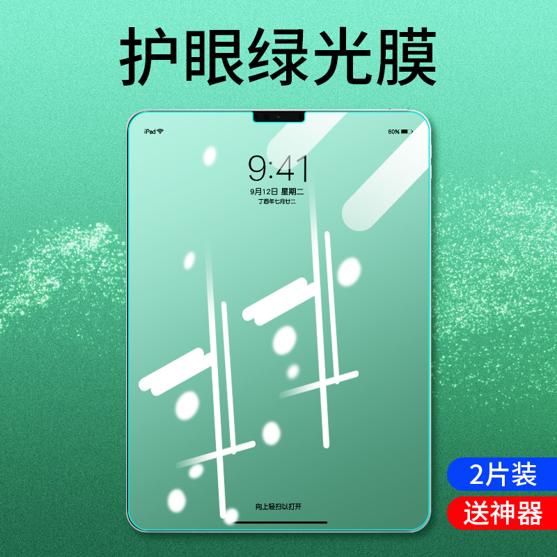 适用于ipad钢化膜8air3苹2果2019平板2018Pro11全屏10.2寸mini5保护2020ipad7磨砂6水凝4第八代1蓝光贴12.9-图1