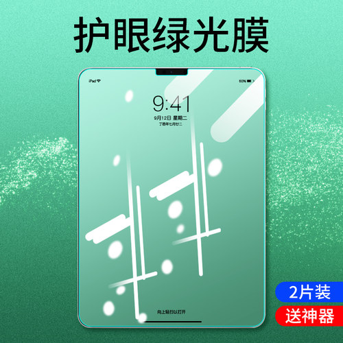适用于ipad钢化膜8air3苹2果2019平板2018Pro11全屏10.2寸mini5保护2020ipad7磨砂6水凝4第八代1蓝光贴12.9 - 图1