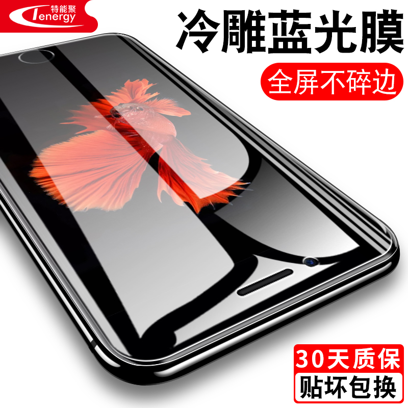 适用苹果6钢化膜iphone6plus全屏防窥6s防摔偷窥全包边i6六手机sp蓝光6P玻璃全覆盖6ghm刚化保护贴防窥视半屏-图0