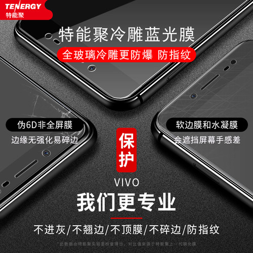 vivox7钢化膜plus全屏覆盖x7puls蓝光防摔手机彩半女男P全包边voviX7高清x7pius步步高vivix全身x7l玻璃 - 图3