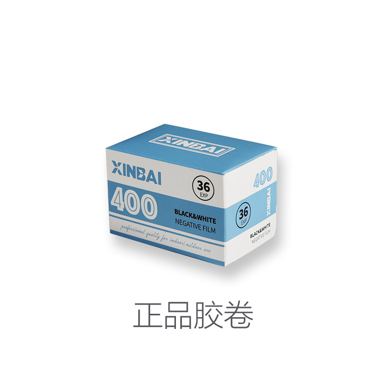 XINBAI新佰黑白胶卷135规格ISO400度35mm黑白负片胶卷36张d76冲洗 - 图2