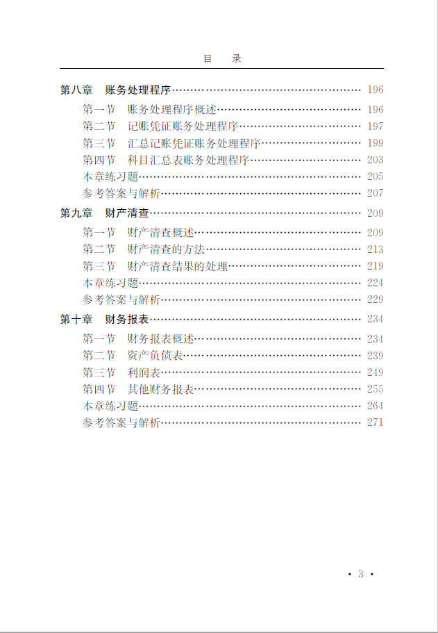 会计基础】正版初级会计从业资格教材证书2024基础教材财经法规与职业道德电算化基础题库资格证上岗证试题电子题库全国通用-图3