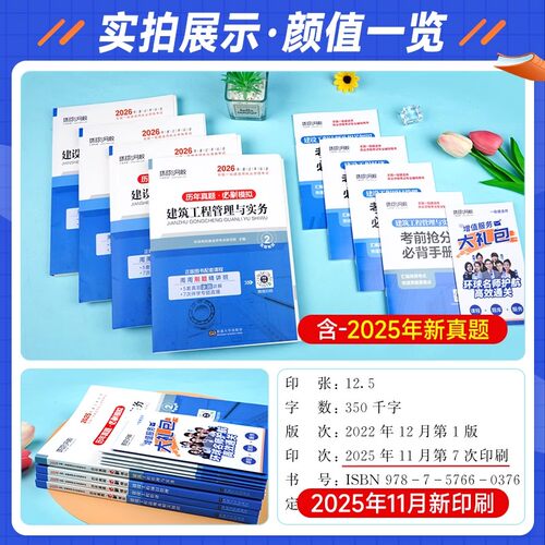 真题+习题+案例】环球网校一建刷题备考一建2026年教材建筑真题历年真题试卷全套一级建造师2026教材历年真题试卷房建市政机电 - 图0