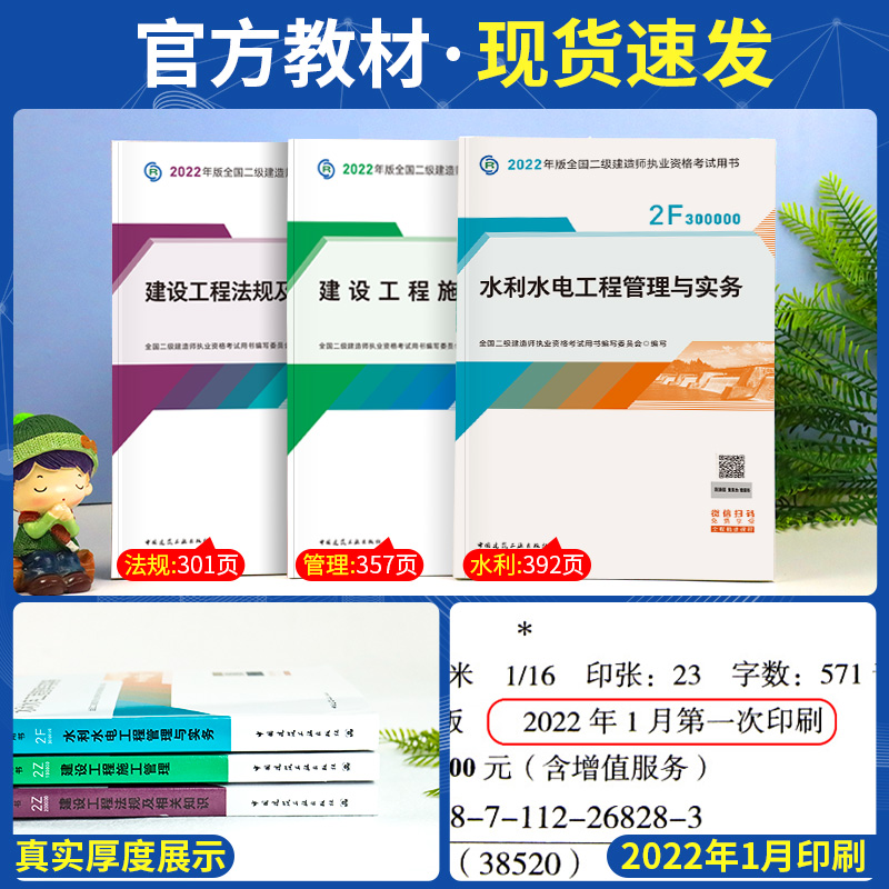 二建水利教材3本套】二级建造师2024官方教材水利二建教材2023年水利水电建设工程法规施工管理实务专业全套考试历年真题