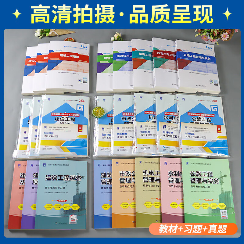 新大纲版单科任选】一建教材2024年建筑市政机电公路水利章节习题历年真题一级建造师2024教材环球网校视频课程一建官方教材建工社-图2