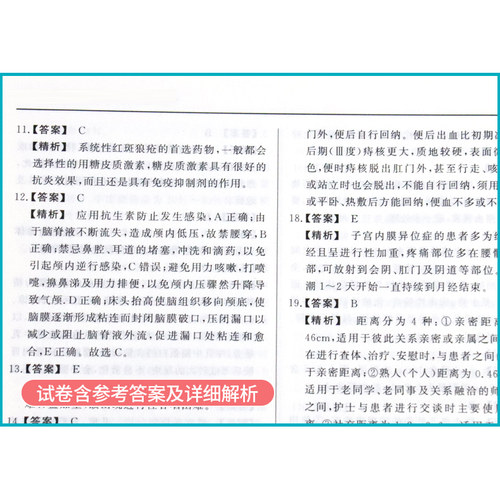 赠全套精讲课程+题库】军医版护士资格2026护士证执业资格考试真题护考资料历年真题冲刺试卷全套教材轻松过人卫版随身记雪狐狸 - 图2