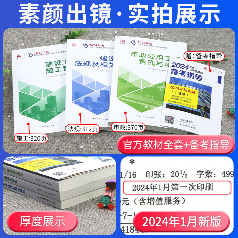 新大纲版二建官方】建工社二建教材2024年建筑二级建造师2024教材市政公路机电水利矿业工程管理与实务法规历年真题试卷复习题集 - 图0