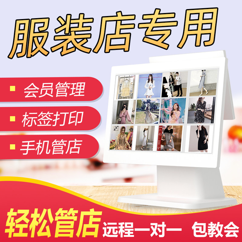 服装店收银系统软件微信小程序电子会员卡管理系统女装店扫码收款收银机进销存管理系统消费积分充储值一体机