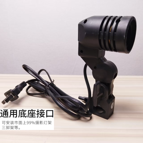 E27万向灯头 摄影补光灯座 E27单灯头灯座螺口伞灯座摄影灯泡配件 - 图0