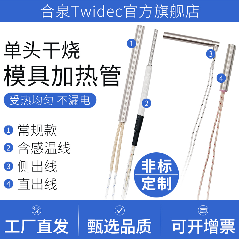 合泉Twidec加热管380V220V单头大功率不锈钢电热棒干烧模具加热管 - 图0