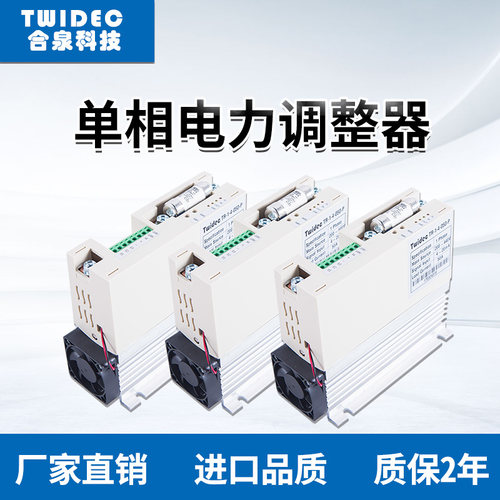 合泉TR系列单相SCR电力调整器单相控制器20-100A工厂直销质保两年 - 图1