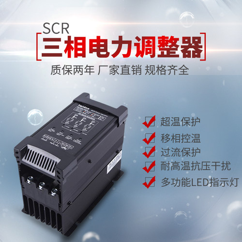 合泉品牌30A--175A三相电力调整器相位控制器调功器SCR直销 - 图1
