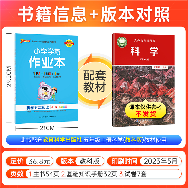 2024新版pass绿卡小学学霸作业本五年级上册下册科学教科版小学5年级同步训练单元附赠测试卷题练习册课堂做业本课时资料每课一练-图0