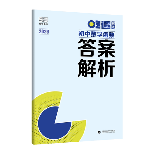 2026新版曲一线53吃透初中数学函数/几何模型/几何辅助线七年级八年级九年级五三专项练习册学霸解题方法思维训练精讲速练 - 图2