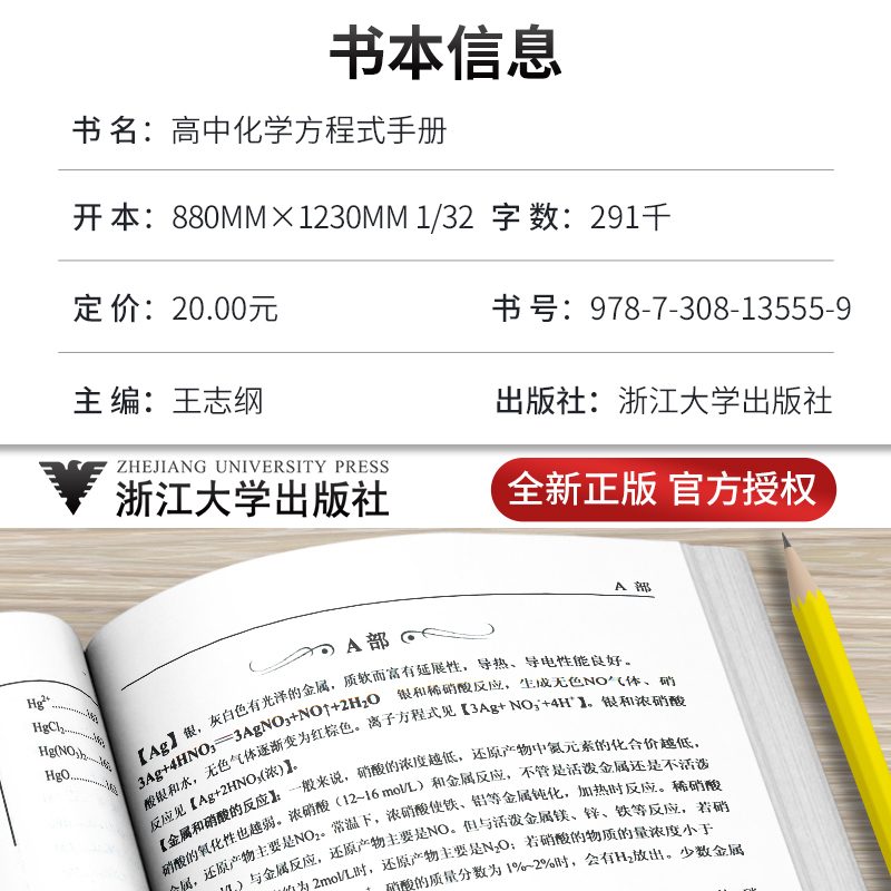 2025版浙大优学高中化学方程式手册高一高二高三必修选择性必修一知识点速查基础知识公式定律辅导书资料新教材知识大全高考口袋书 - 图0