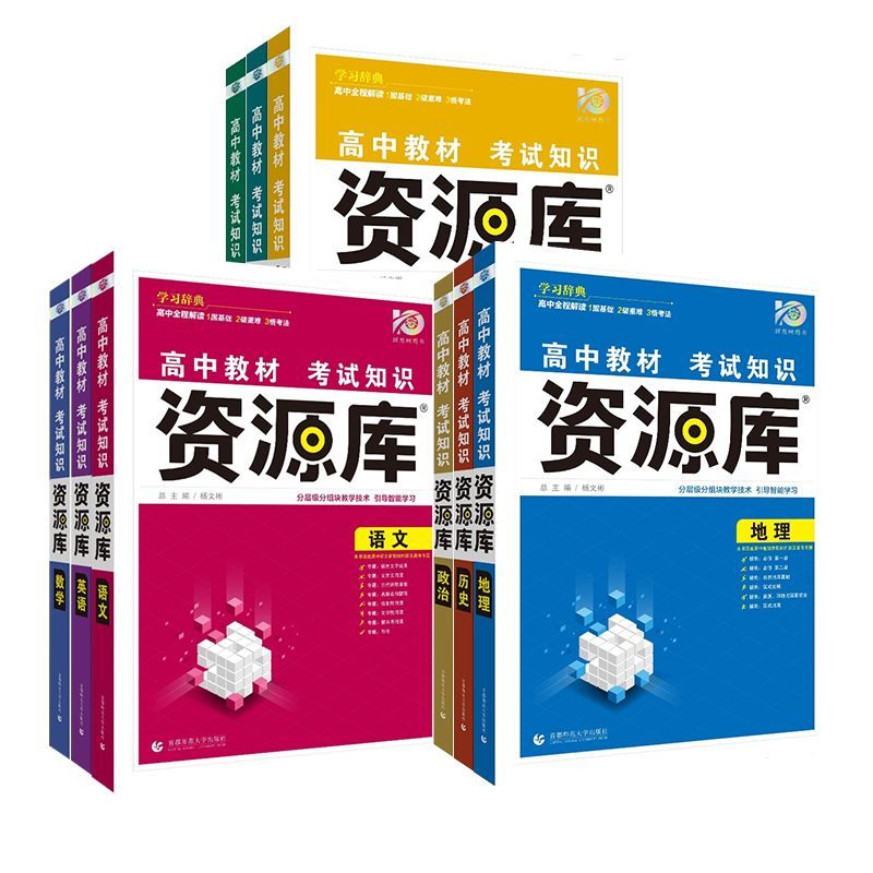 2025新版高中教材资源库考试知识高一高二高三语文数学英语物理化学生物政治历史地理新高考版基础知识手册考法新高考版高考总复习 - 图3