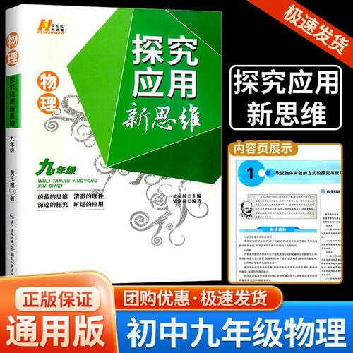 探究应用新思维数学初中七八九年级上册下册物理化学黄东坡编著思维真题训练奥数教程能力测试竞赛真题培优训练奥林匹克培优新方法 - 图3
