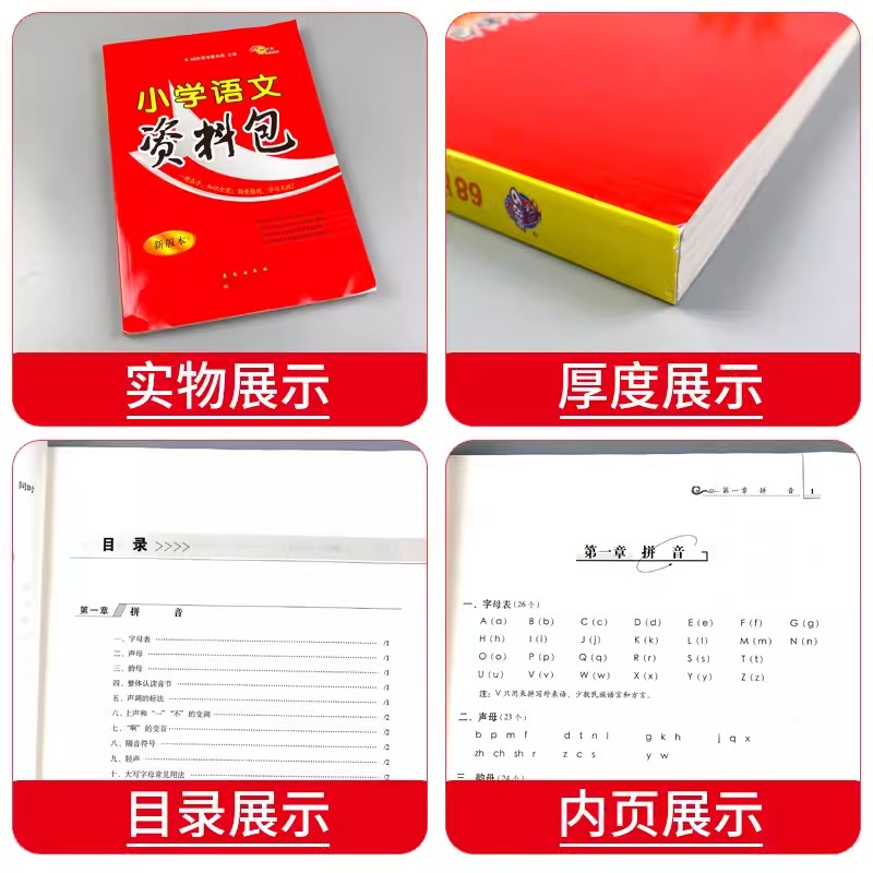 2024新版 小学语文资料包全国通用版 小学生一1二2三3四4五5六6年级上册下册数学英语人教版基础知识集锦专项训练小升初系统总复习