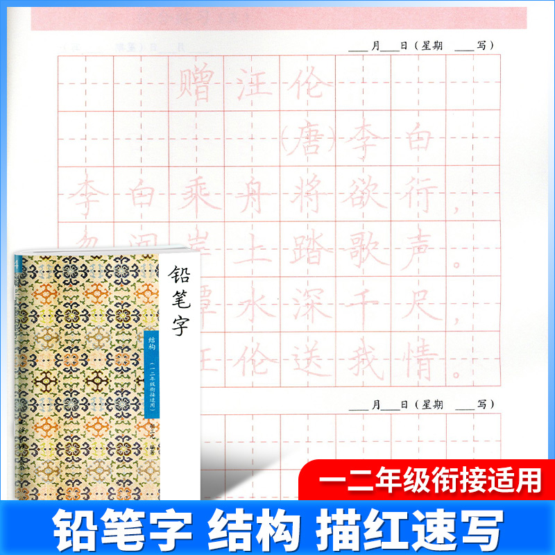 2024版 胡三元字帖 小学生一年级上二年级下三年级四年级五年级六年级上册下册教写字古诗笔画部首结构钢笔字铅笔字必背古诗文全套 - 图1