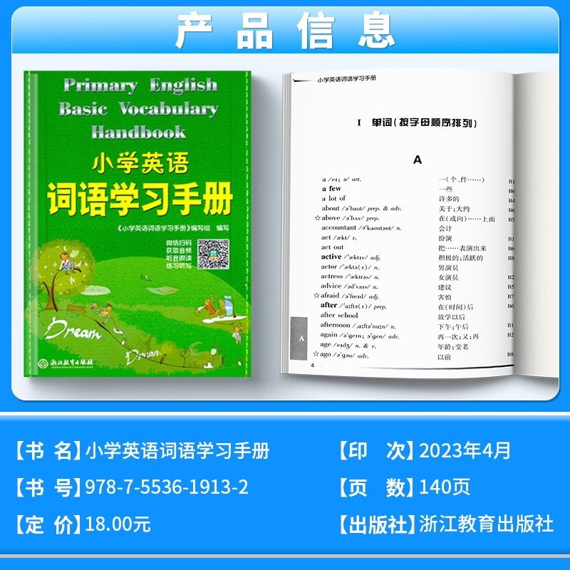 2024新版小学英语词语学习手册新教材升级版人教版浙江教育出版社小学生三四年级五六年级词汇语法天天练单词快速记忆法知识工具书