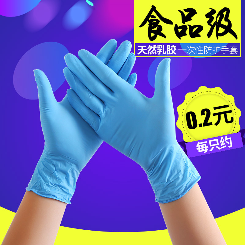 一次姓乳胶手套丁晴橡胶防水手术劳保食品级餐饮防护胶皮加厚塑胶 一次姓乳胶手套丁晴橡胶防水手术劳保食品级餐饮防护胶皮加厚塑胶