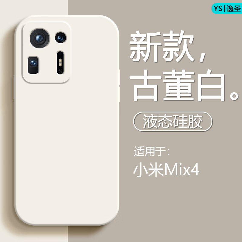 适用于小米Mix4手机壳新款液态硅胶xiaomi Mix4直边潮牌简约纯色全包防摔保护软套