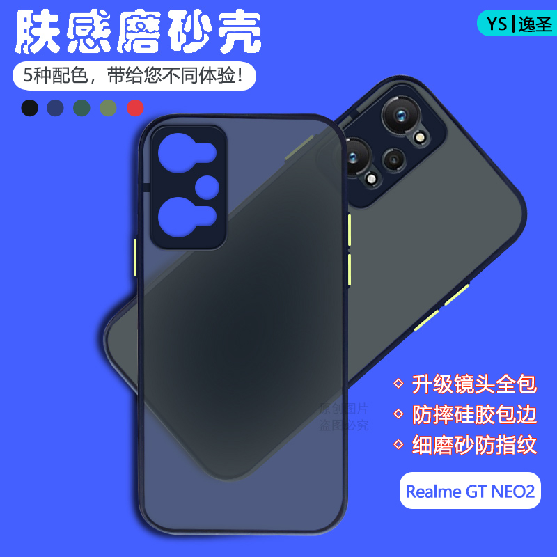 适用Realme GT NEO3手机壳NEO2T透明肤感磨砂真我GTNEO2网红撞色保护套GTNEO/闪速版全包防摔RMX3560男女硬壳-图1