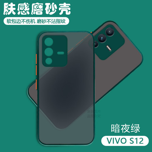 适用vivo S12手机壳透明肤感磨砂S12Pro新款网红撞色保护套V2162A镜头全包防摔V2163A男女简约创意硅胶硬壳-图0