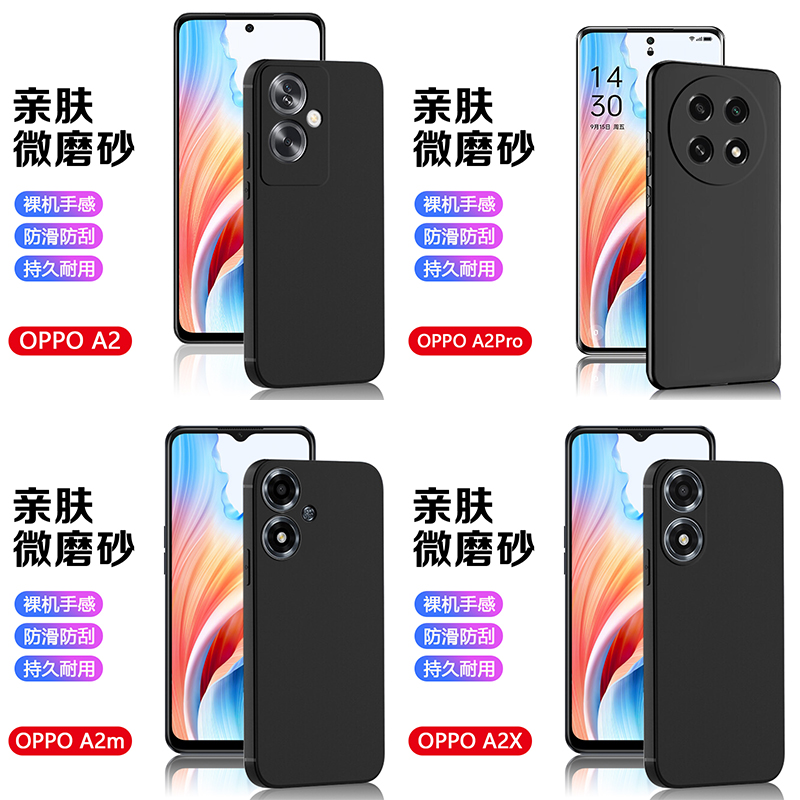 适用OPPO A2Pro黑色手机壳0PP0A2x超薄硅胶保护套a2M简约亲肤磨砂A2商务男女全包防摔软外壳 - 图0