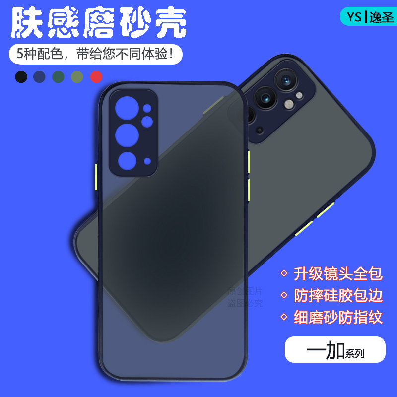 适用一加7Pro手机壳1+11透明Ace2Pro肤感9RT磨砂OnePlus8T网红撞色10Pro保护套1+7防摔Ace精孔7TPro男女硬壳